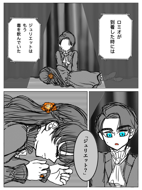 『ガッチャとジュリエットのラスト』