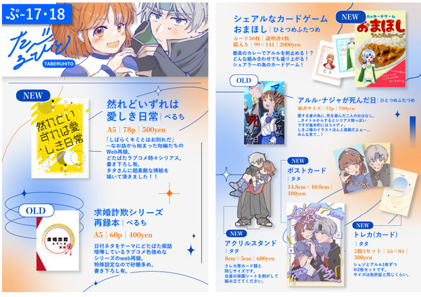【4/14通販について追記】ぷよコネ!9&エアコネ お品書き