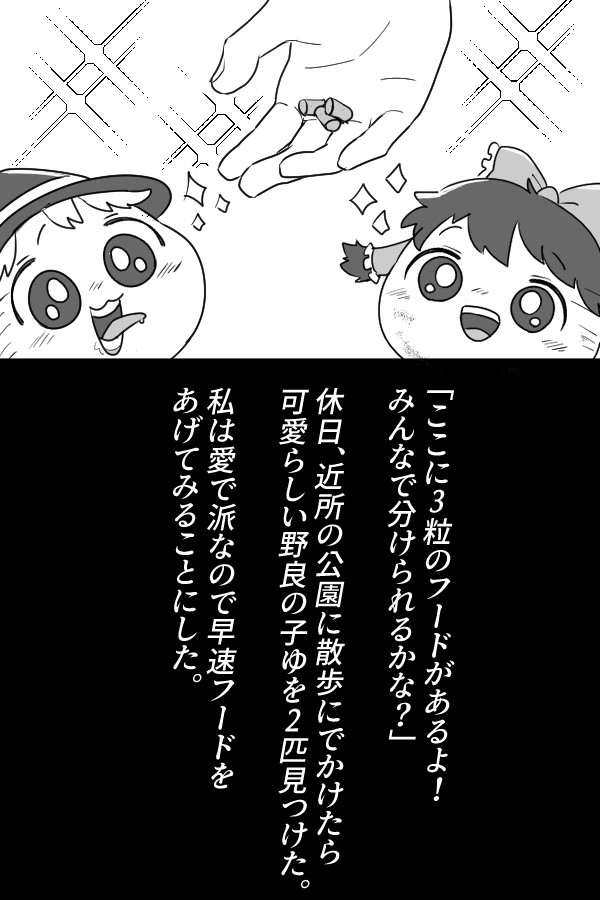 なかよくたべよう!
