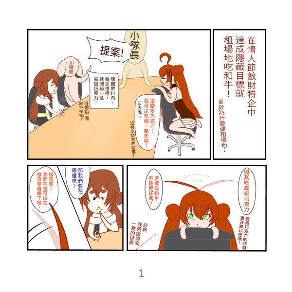 關於達成隱藏目標後就租場地吃和牛