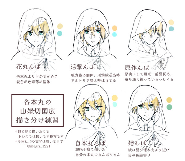 まんばちゃん練習✍️