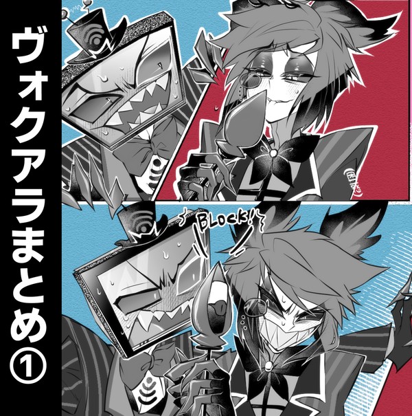 ヴォクアラまとめ①