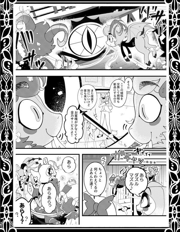 ダズル＆ラズル中心ほのぼの漫画