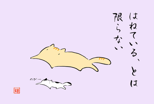 ハネコサン『いつも』