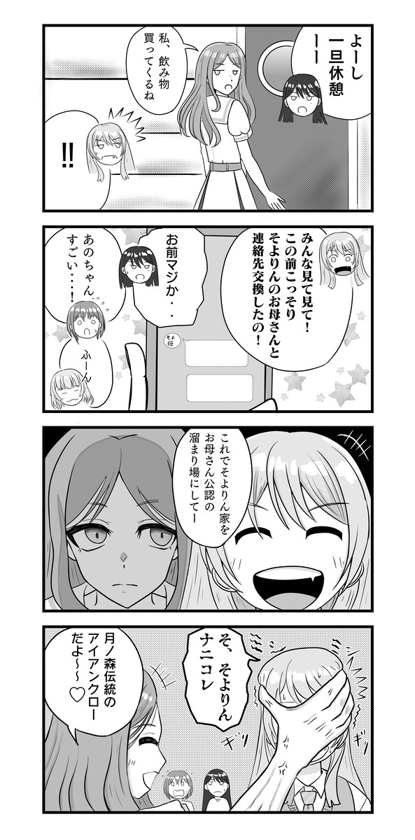 月ノ森伝統の