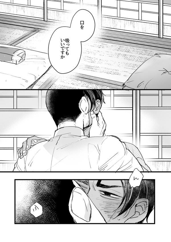 【やぶさかでない恋だから】問ひて請ふ【月鯉】