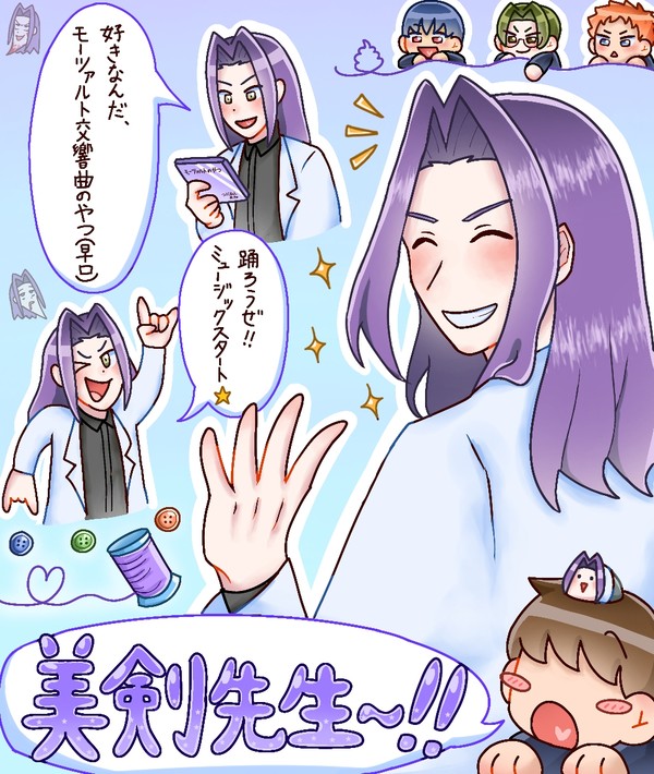 美剣先生
