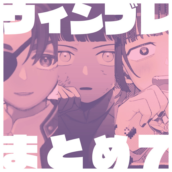 ウィンブレまとめ7