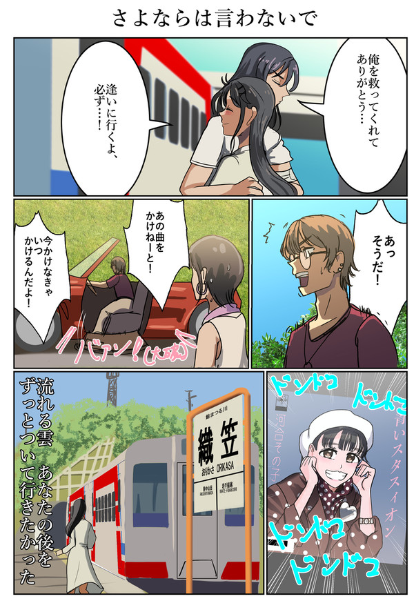 さよならは言わないで