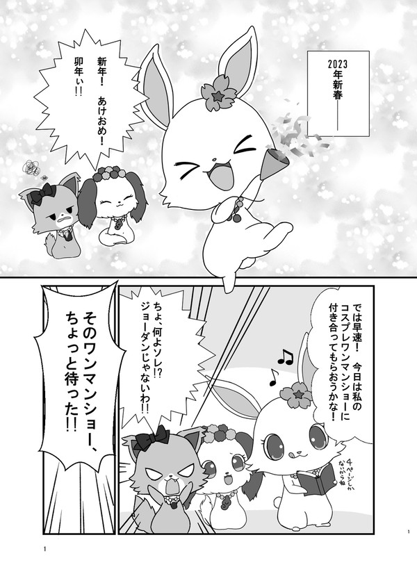 ジュエルペット15周年を記念した同人誌に寄稿しました！