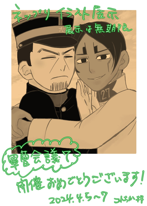 軍曹会議7展示イラスト