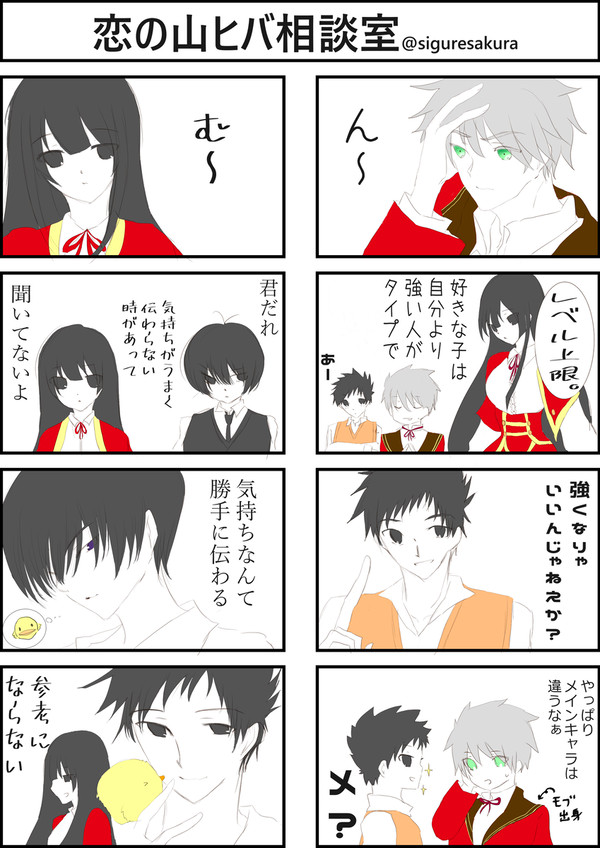 恋の山ヒバ相談室