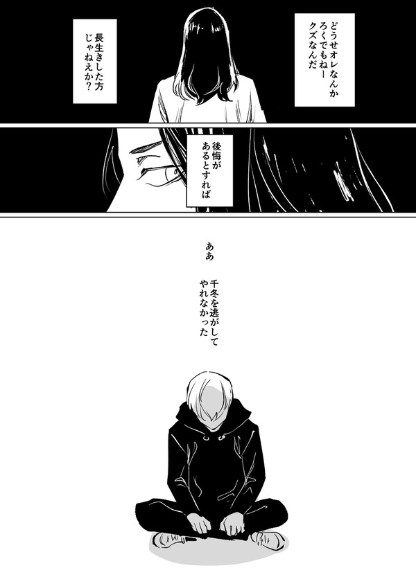 ばじふゆばじ/〇〇だけをさいごに、