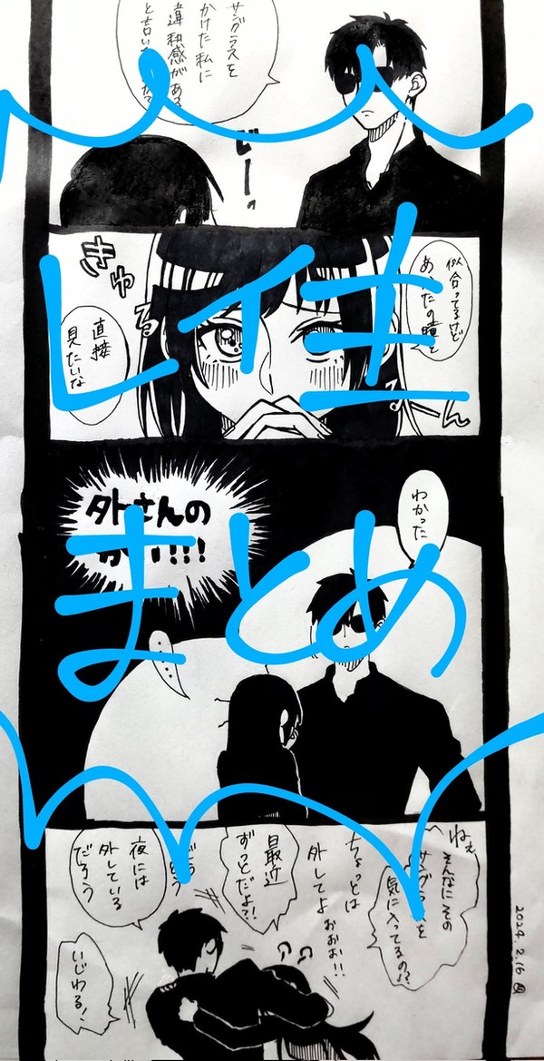レイ主まとめ