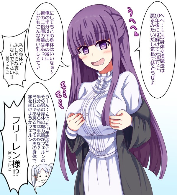 フェルンと中年魔法使いのモブおじの入れ替わり