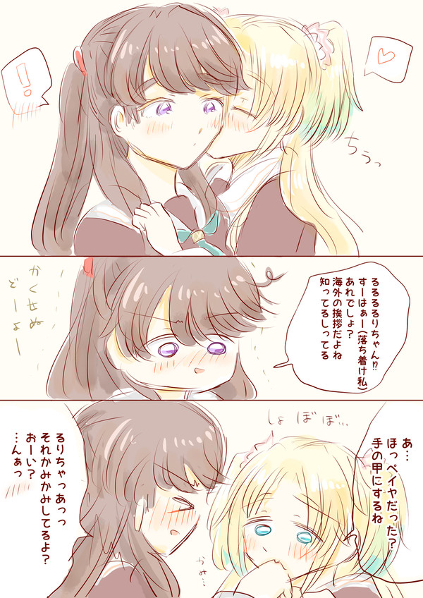 るりめぐまとめ