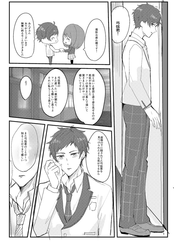 　弓あん　４月の嘘のもしもの話