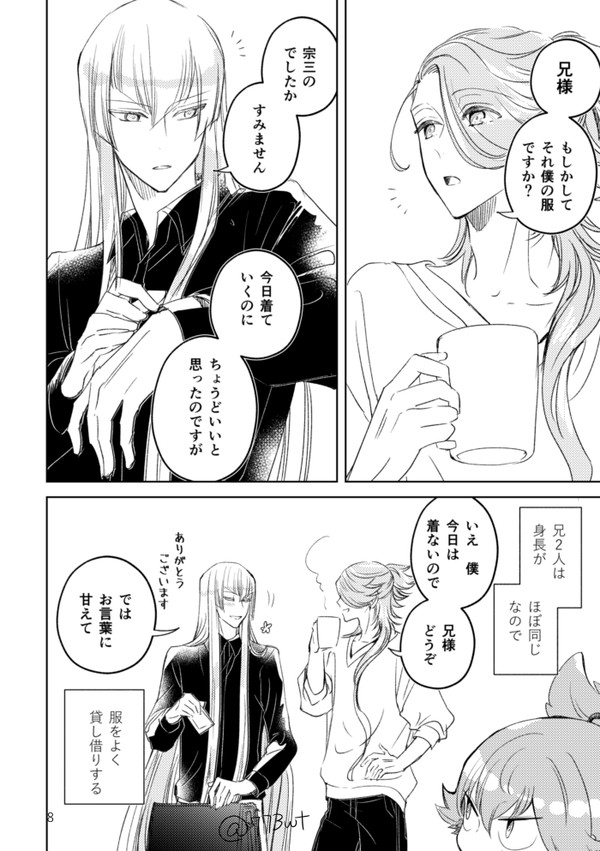 兄とシャツと長谷部