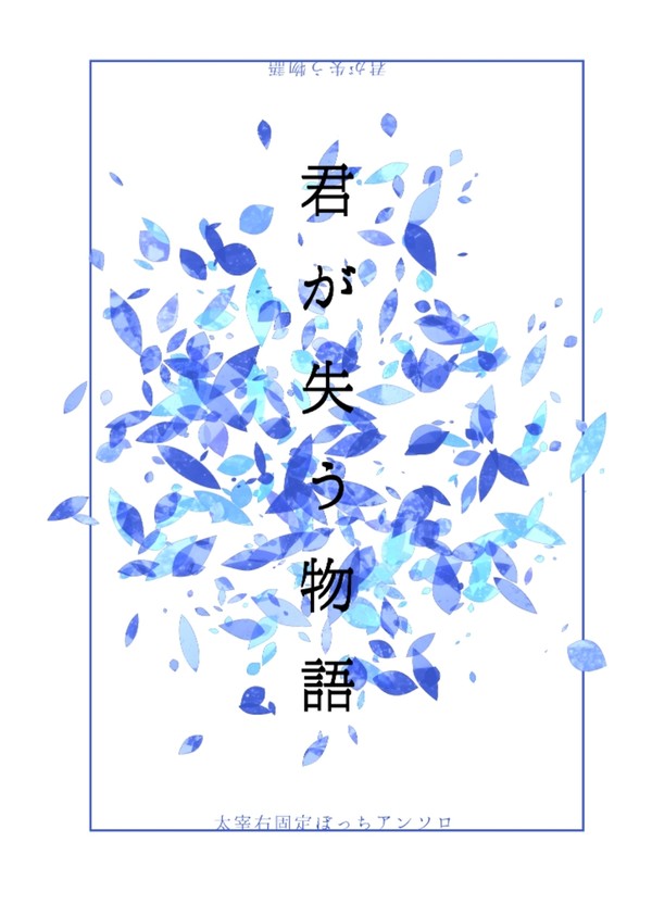 【超レナ新刊サンプル】だざ右固定ぼっちアンソロ