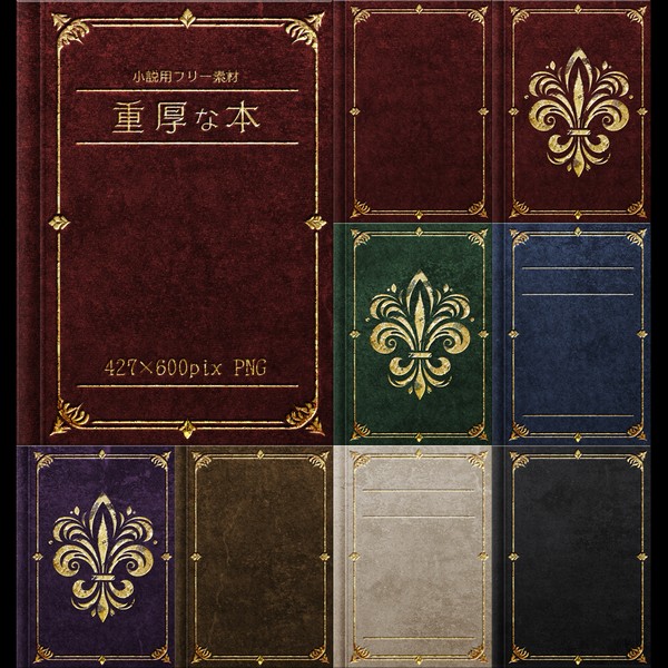 【小説表紙】重厚な本【フリー素材】