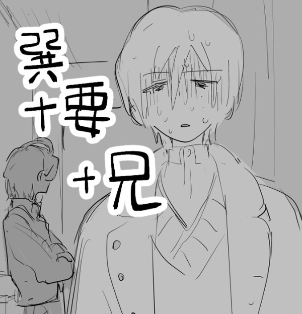 巽+要+兄