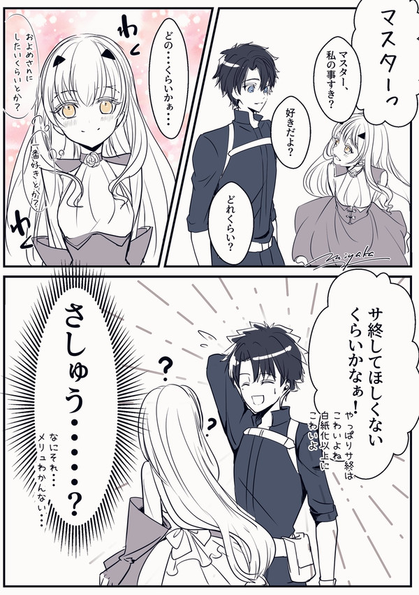 わたしのことどれくらい好き?