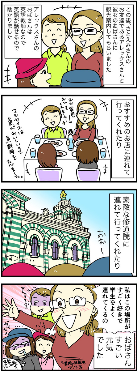 まゆたろ日記2020年マルセイユ編その11〜15