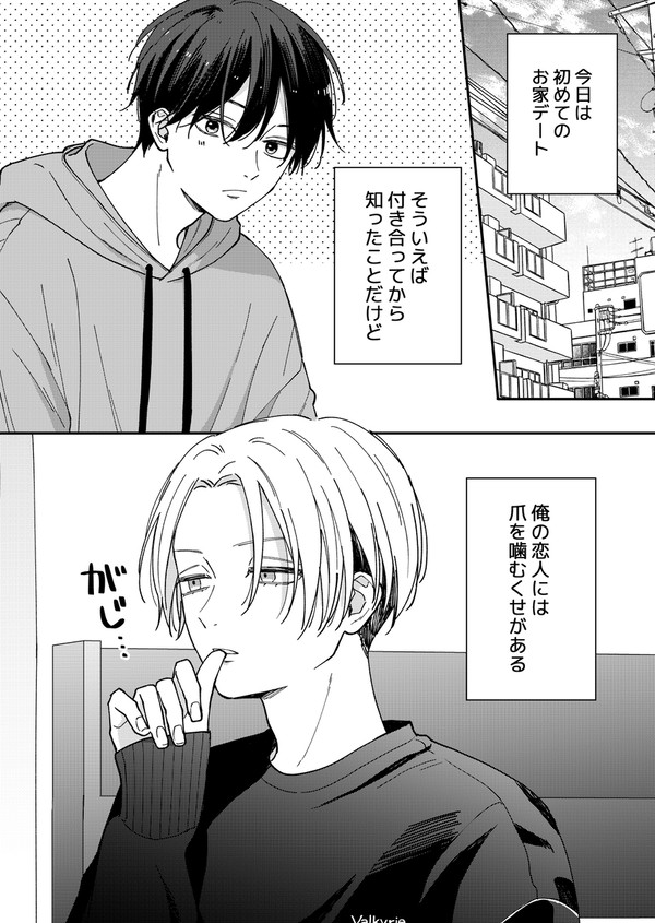 【創作BL】恋人の噛み癖
