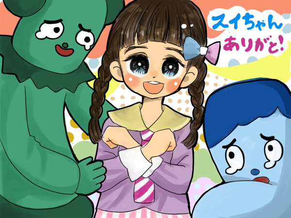 スイちゃんの卒業絵