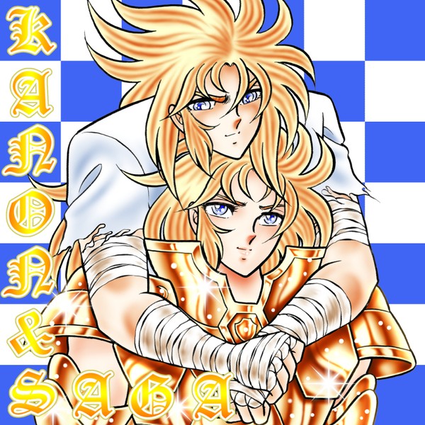 サガ&カノン
