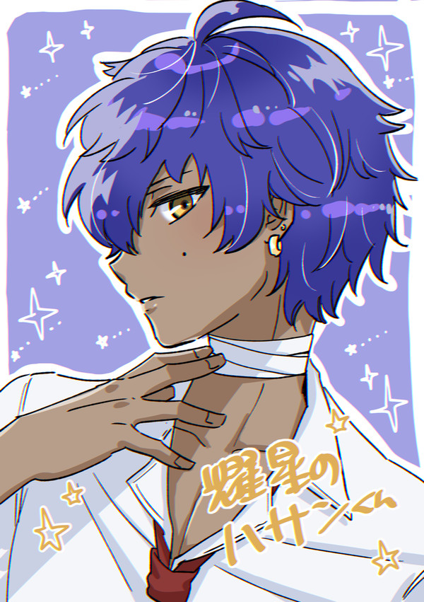 耀星のハサンくんイラストまとめ①