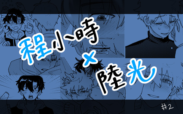 程光まとめ #2