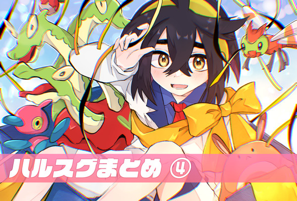 ハルスグ中心LOG④
