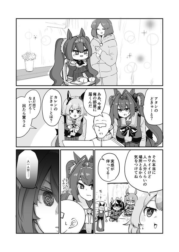 ダスカとどきゅーと