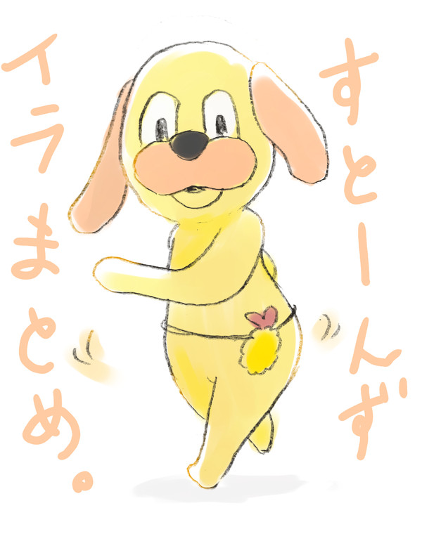 ストイラストまとめ。