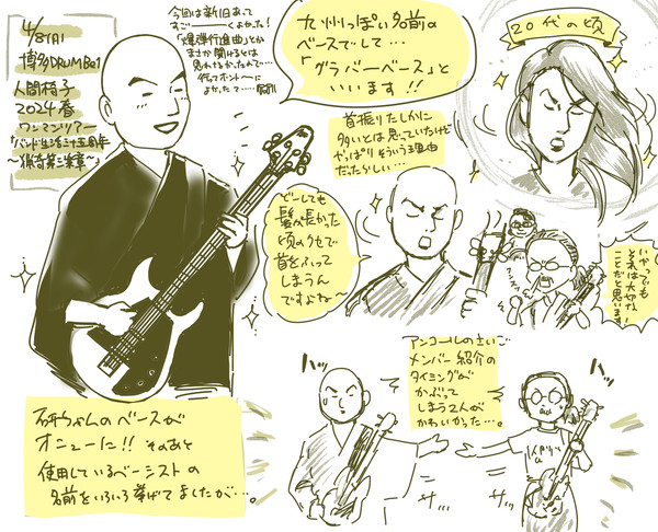 人間椅子2024春のライブツアー
