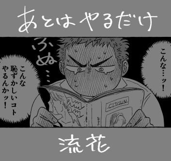 あとはやるだけ(ニコリ丸パート)