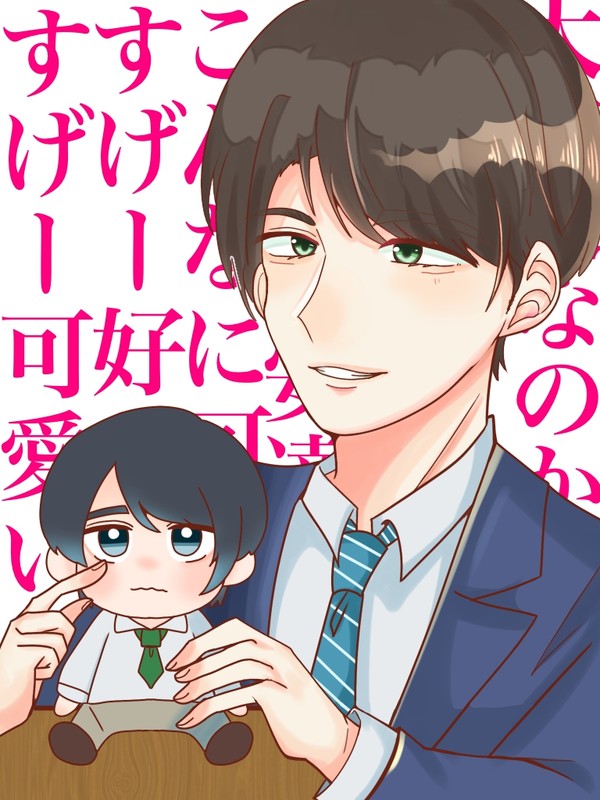 こんなに可愛くて大丈夫なのか…？