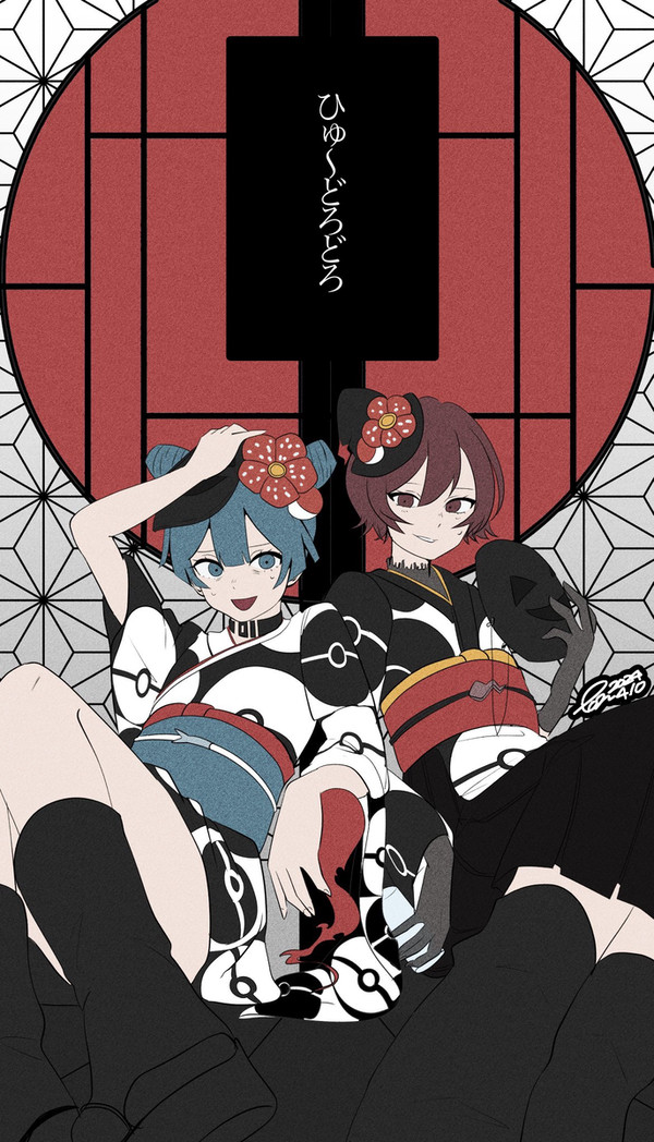 ひゅ〜どろどろ