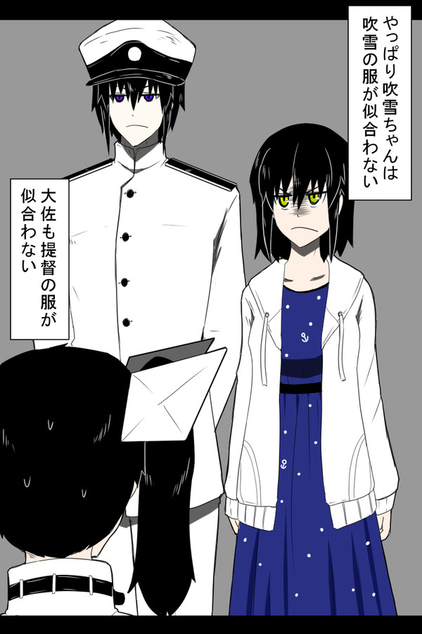 吹雪ちゃんは吹雪の服が似合わない