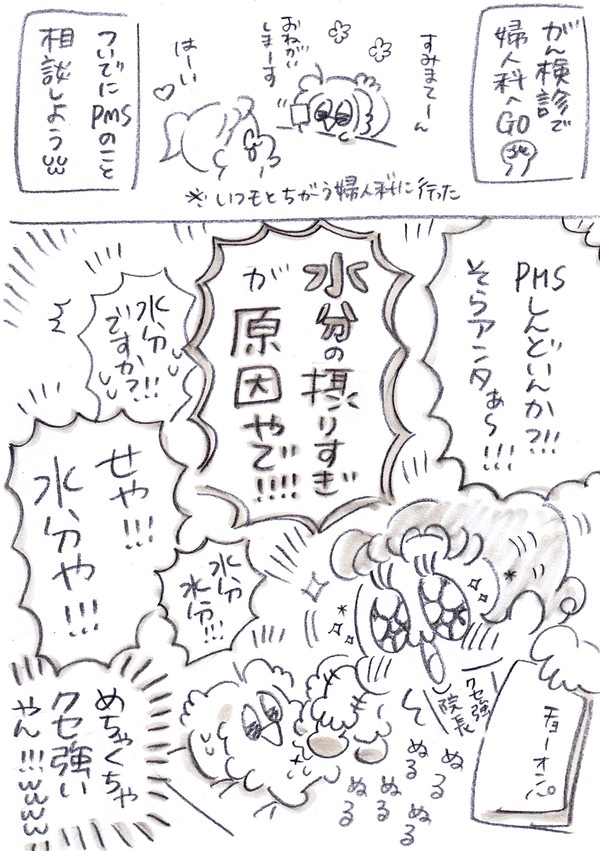 PMSの解決方法！！！！！