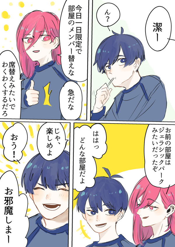 ブルーロック漫画まとめ