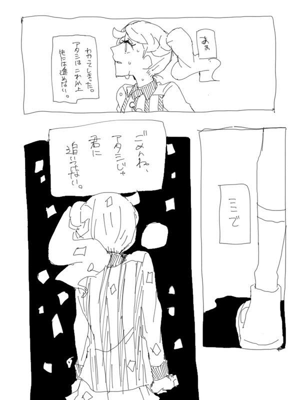 同じ舞台にたてなかったわたし。
