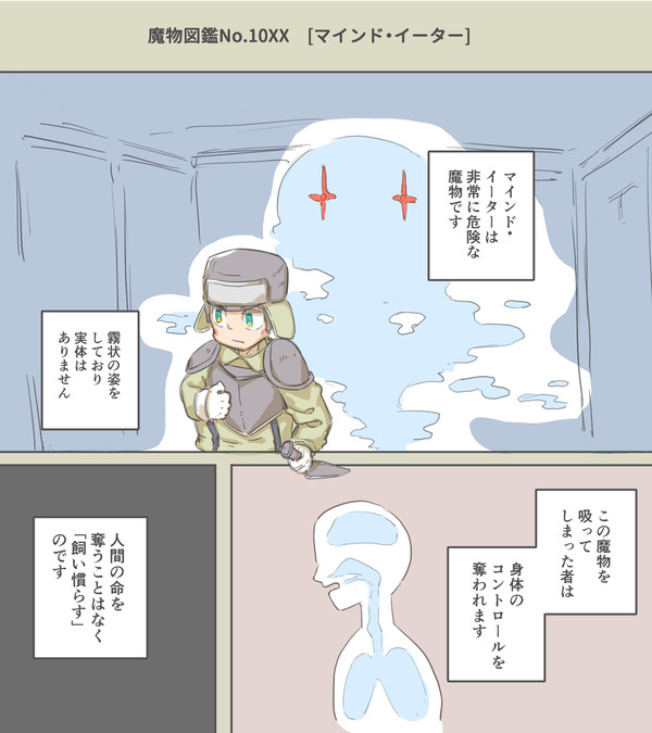 恥ずかしさを食う魔物