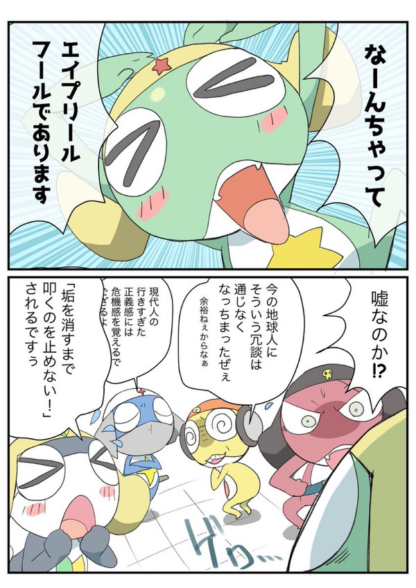 エイプリルフール