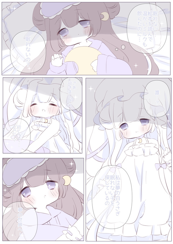 夢の世界で不思議な女の子と出会う話。