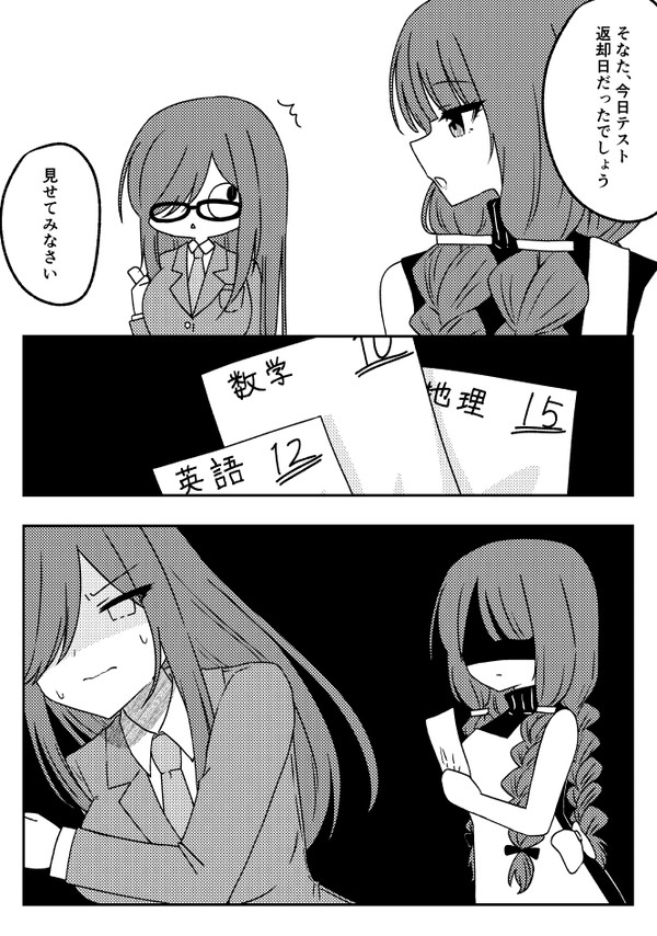 現パロエルザとアイリーンママ