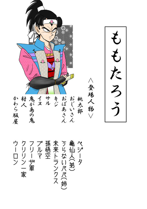 【龍玉むかし話】ももたろう