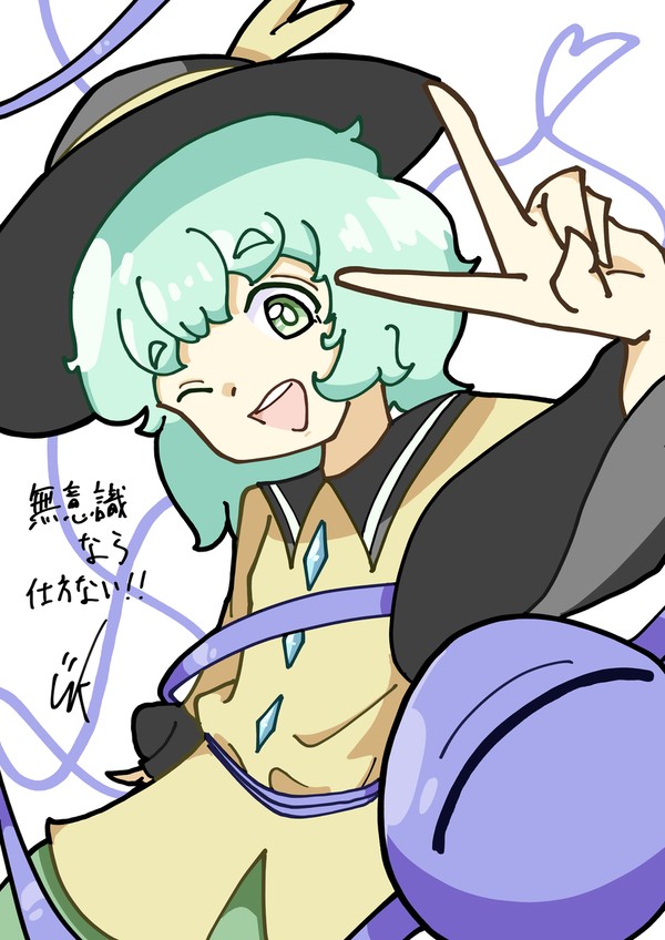 【2次創作】古明地こいし