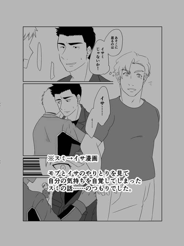 sm→is漫画